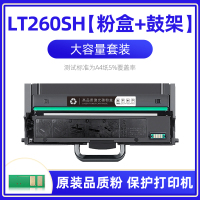 适用原装联想LT260SH粉盒打印机硒鼓墨粉LD260成像鼓架 1个