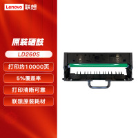 联想原装硒鼓(LD260S)黑色/不含墨粉/1万页 1支