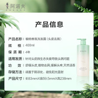阿道夫天然香植物香氛洗发露(头皮去屑)400ml 1瓶
