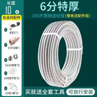 304不锈钢加厚波纹管冷热水管6分20mm 10米长 1卷
