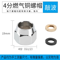 燃气管专用螺帽4分铜螺帽敲波(含铜卡簧、垫片)1个