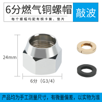 燃气管专用螺帽6分铜螺帽敲波(含铜卡簧、垫片)1个