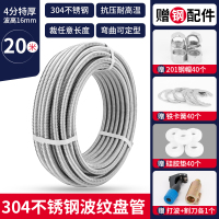 304不锈钢加厚波纹管冷热水管4分16mm20米长 1卷