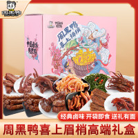 周黑鸭喜上眉梢903g鸭货礼盒 1盒