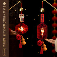 小灯笼2026年盆景挂饰新年[冬瓜+圆形]蜂窝灯笼-挂葫芦 1对