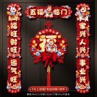 2026新款马年对联春节新年对联门挂五福临门粘贴+磁吸 1套