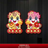 2026马年福字门贴磁吸款新年快乐 5对