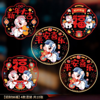 新年静电玻璃贴纸新款窗花招财纳福 10张