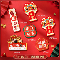 新年冰箱贴场景布置道具卡通开门见喜6个装