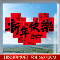 马年窗花2026爱心新年快乐窗花1张