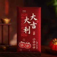 2026大吉大利红包6个 1包