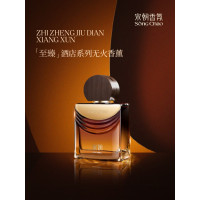 宋朝至臻酒店系列无火香薰(松烟檀语)180ml
