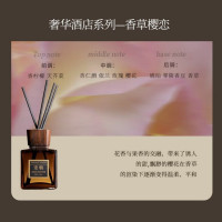 宋朝酒店香系列200ml(香草樱恋)