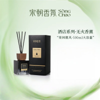 宋朝酒店系列无火香薰plus版(黑色渐变款)500ml(果林微风)