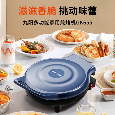 九阳(Joyoung)家用电饼铛早餐机煎烤烙饼机JK23-GK655