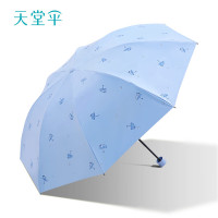 天堂伞 太阳伞防晒防紫外紫折叠小巧结实 好雨时节