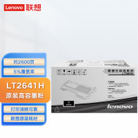 联想LT2641H 高容墨粉盒 适用于(LJ2600D/2650DN/M7600/M7600/ 打印机 约2600页