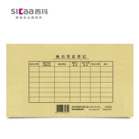 西玛发票版凭证装订封面(245-145)SZ600123