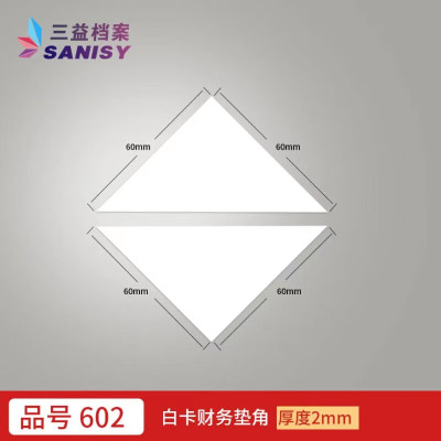 三益602凭证垫脚 三角款式6*6CM