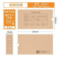 西玛发票版凭证盒 单封口(255-145-50)680无酸牛卡纸HZ324