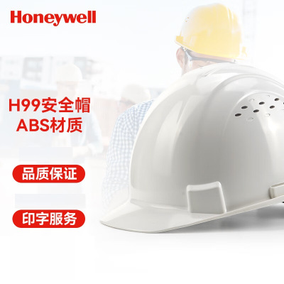 霍尼韦尔 H99型Y类安全帽白色