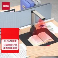 得力(deli)扫描仪 2200万像素高拍仪文件扫描仪连续高速视频展台曲面智能展平书籍扫描 A3幅面软底15163S