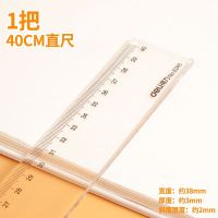 得力6240直尺塑料40cm