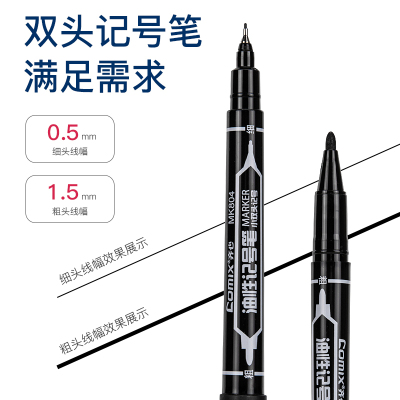 齐心MK804 黑色 油性双头万用笔记号笔