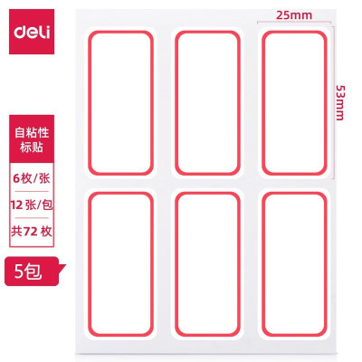 得力 7182 自粘性胶贴口取纸 25x53mmx6枚 白色 不干胶标签贴纸自粘性