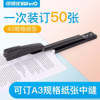可得优(KW-triO)5887 长臂重型订书机大a3中缝订书机
