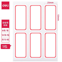 得力7182-72 72枚/包 25×53mm 不干胶标签贴纸自粘性