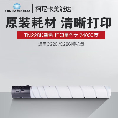 柯尼卡美能达TN228K-H碳粉适用于柯尼卡美能达bizhub C286i复印机黑色原装