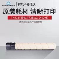 柯尼卡美能达TN228Y-H碳粉适用于柯尼卡美能达bizhub C286i复印机黄色原装