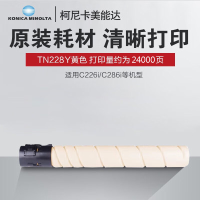 柯尼卡美能达TN228Y-H碳粉适用于柯尼卡美能达bizhub C286i复印机黄色原装