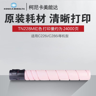 柯尼卡美能达TN228M-H碳粉适用于柯尼卡美能达bizhub C286i复印机红色原装