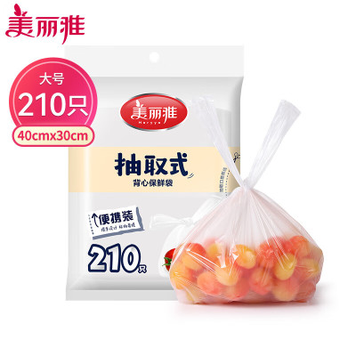 美丽雅 一次性食品级背心式抽取保鲜袋210只40*30cm 冰箱冷藏分装方便袋