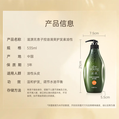 滋源无患子控油清爽 护发素(油性)535ml