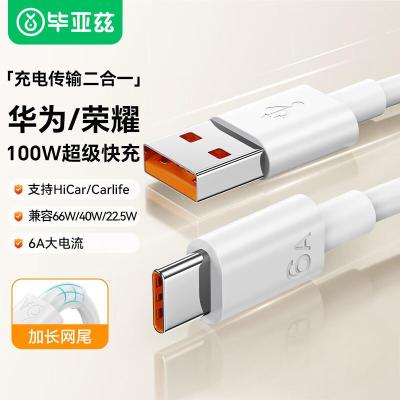 毕亚兹USB-A to Type-C 快充100W/66W数据线1米R109-1m白色