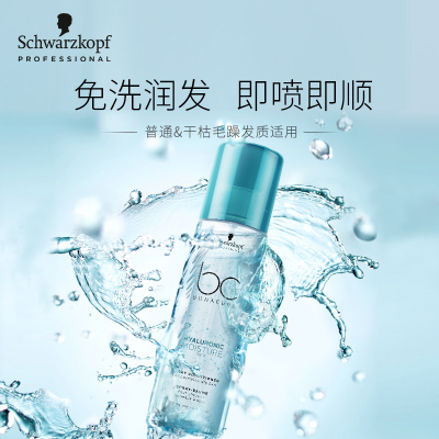 施华蔻(Schwarzkopf)保丽水润平衡喷雾润发液200ml