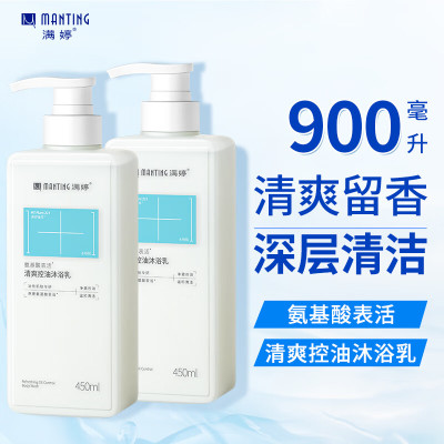 满婷 氨基酸表活清爽控油沐浴乳两瓶装450ML*2