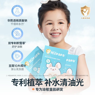 海龟爸爸Hi!papa清润面膜(乖乖兔)25ml*5片