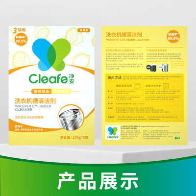 净安(Cleafe)洗衣机槽清洁剂(柠檬香)300g*2