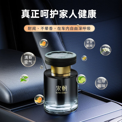 宋朝暗夜车载香薰洲际[柑橘花香调]120ml