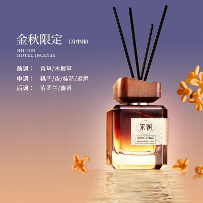 宋朝雅奢无火香薰套装月中桂[桂香四溢]150ml