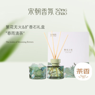 宋朝繁花之境香薰+扩香石礼盒春雨清茶[清新茶香调]