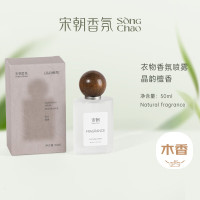 宋朝衣物香氛喷雾晶韵檀香[清冷木质调]50ml