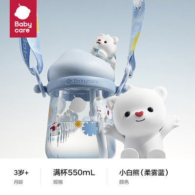 BabycareBC2307505雪顶公仔水杯 小白熊-550mL-柔雾蓝