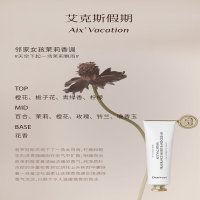 独特艾琳凝润护手霜艾克斯假期35ml