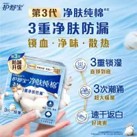 护舒宝净肤纯棉无香极薄日用卫生巾9片