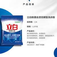 立白 除菌去渍粉1300g